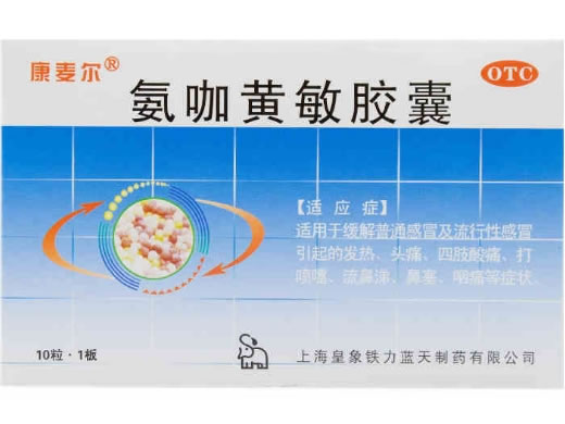 康麦尔氨咖黄敏胶囊招商代理 :氨咖黄敏胶囊 10s 上海皇象铁力蓝天制药