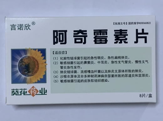 言诺欣阿奇霉素片招商代理 8片 言诺欣