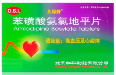 久保舒苯磺酸氨氯地平片招商代理 7片 红林制药