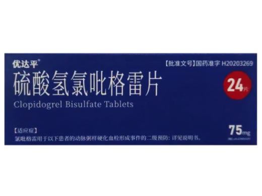 优达平硫酸氢氯吡格雷片招商代理 24片
