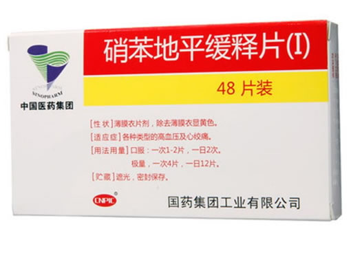 硝苯地平缓释片(Ⅰ)招商代理 48片 国药集团