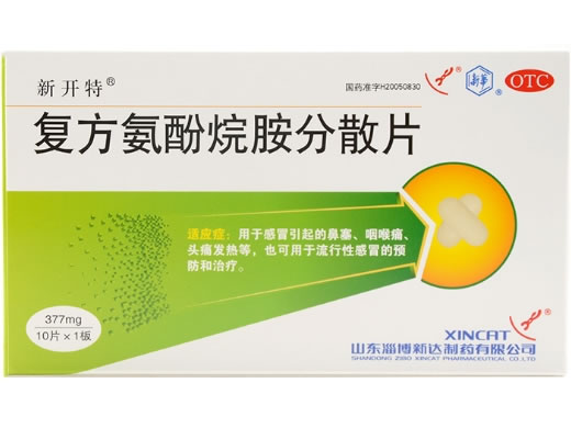 新开特复方氨酚烷胺分散片招商代理 10片 淄博新达制药