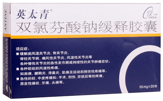 英太青双氯芬酸钠缓释胶囊招商代理 20粒