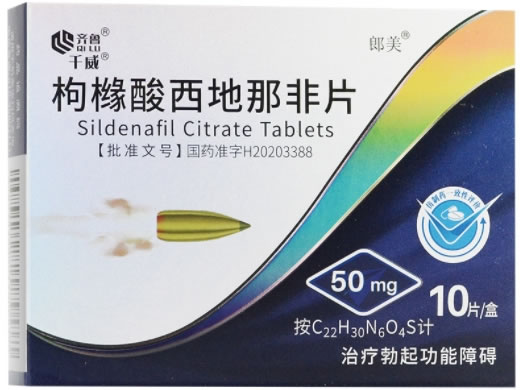齐鲁/千威/郎美枸橼酸西地那非片招商代理 50mg*10片