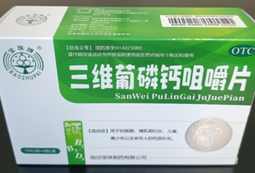 宝珠牌三维葡磷钙咀嚼片招商代理 15片*6板 宝珠牌