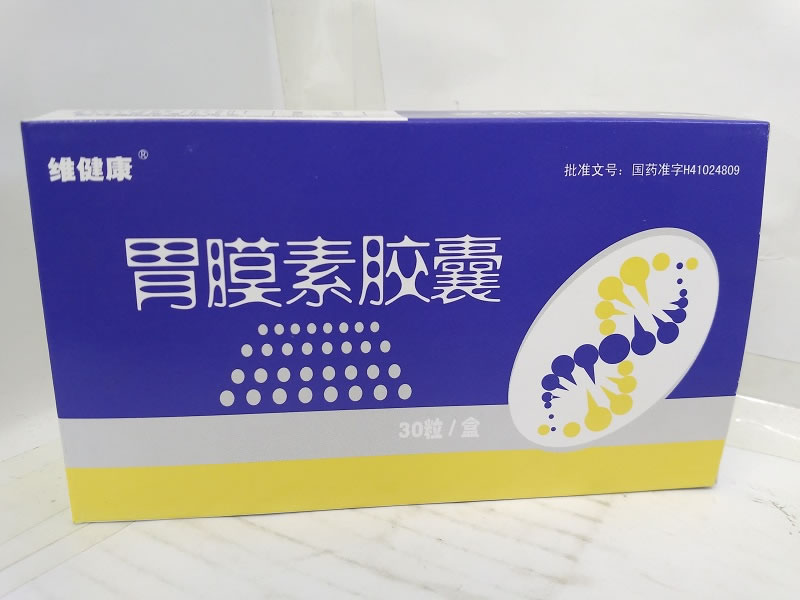 维健康胃膜素胶囊招商代理 30粒 新春都生物