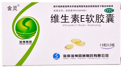 舍灵维生素E软胶囊招商代理 30粒 舍灵