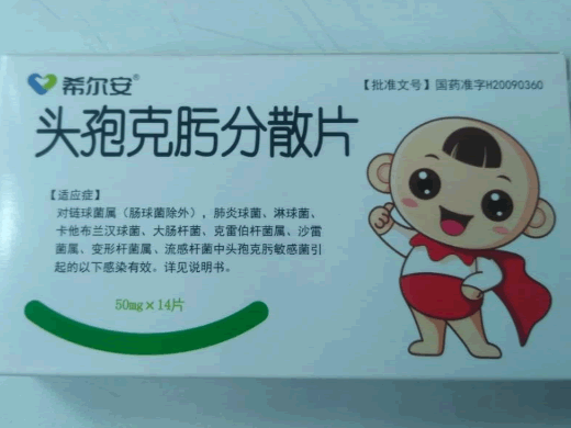 头孢克肟分散片