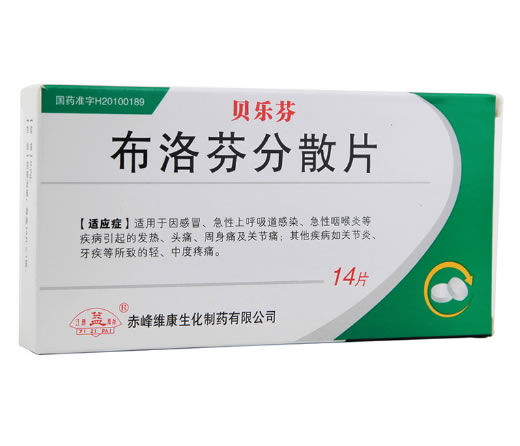 布洛芬分散片招商代理 :布洛芬分散片 0.2g*14s 赤峰维康生化制药
