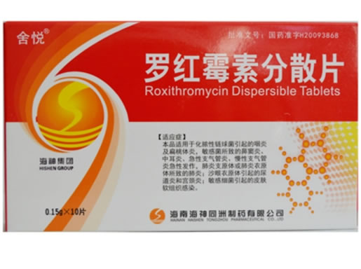 舍悦罗红霉素分散片招商代理 10片 海神同洲制药