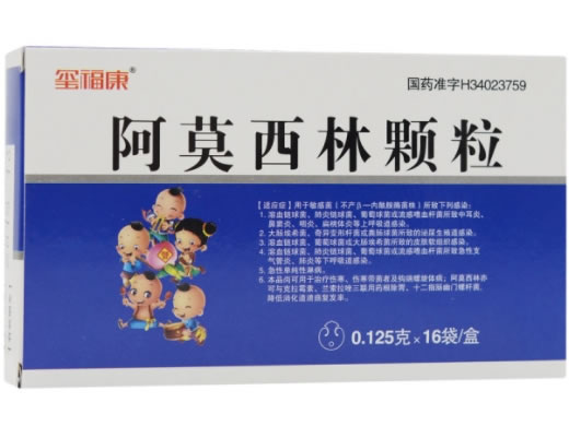 玺福康阿莫西林颗粒招商代理 16袋