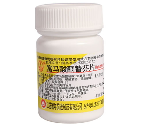 富马酸酮替芬片招商代理 60片 瑞年前进制药