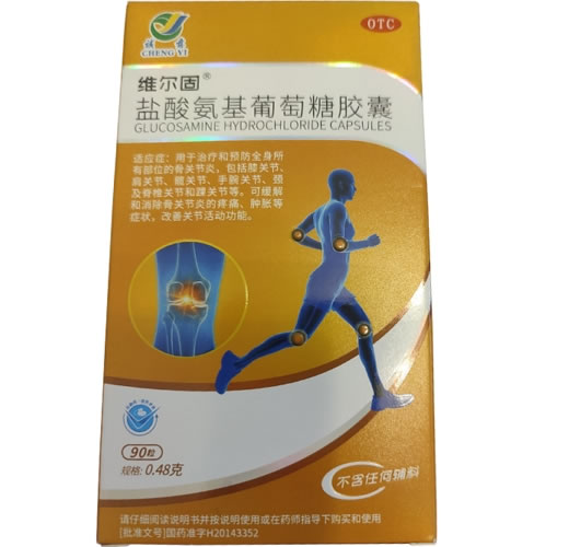 维尔固盐酸氨基葡萄糖胶囊招商代理 90粒 维尔固