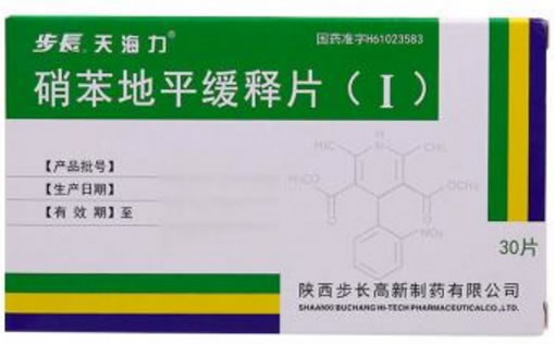 天海力硝苯地平缓释片(Ⅰ)招商代理 30片 步长高新