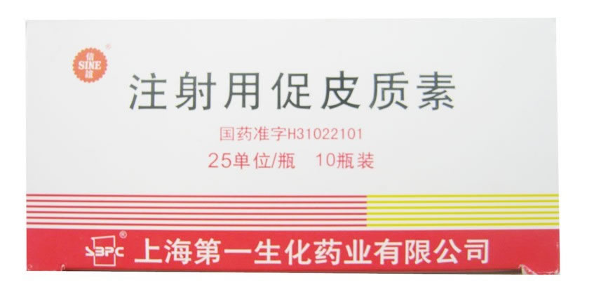 注射用促皮质素招商代理 25IU*10瓶