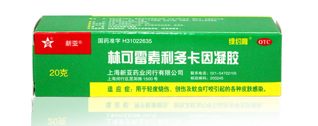 新亚/绿约膏林可霉素利多卡因凝胶招商代理 20g 上海新亚药业闵行