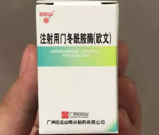 注射用门冬酰胺酶