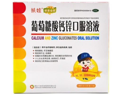 扶娃/新盖金典葡萄糖酸钙锌口服溶液招商代理 12支*4盒 湖北午时