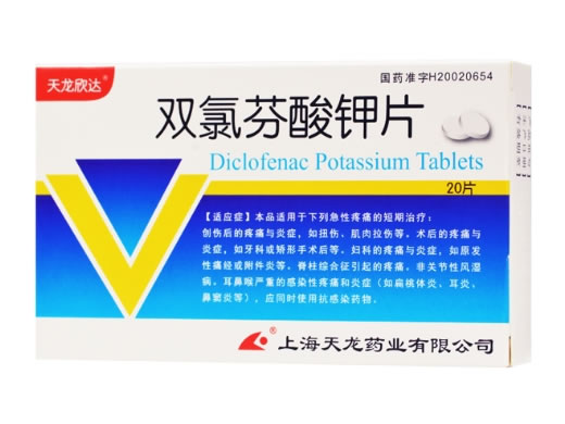 天龙欣达双氯芬酸钾片招商代理 20片