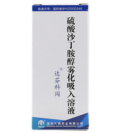 达芬科闯硫酸沙丁胺醇雾化吸入溶液招商代理 20ml