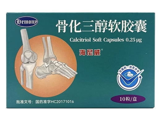 海尼威骨化三醇软胶囊招商代理 