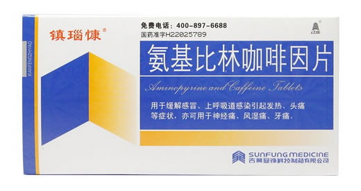 氨基比林咖啡因片