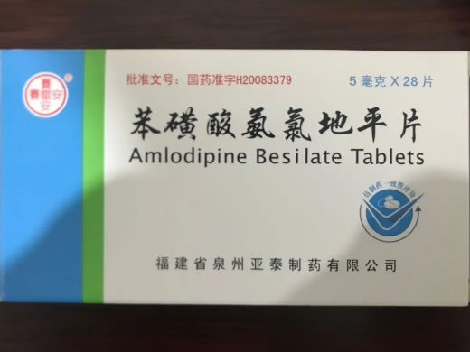 苯磺酸氨氯地平片招商代理 28片 泉州亚泰制药