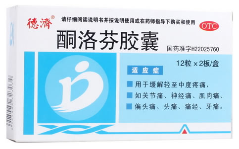 德济酮洛芬胶囊招商代理 24粒 通化仁民药业