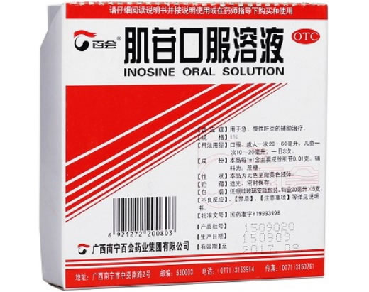 百会肌苷口服溶液招商代理 20ml*5支 南宁百会药业