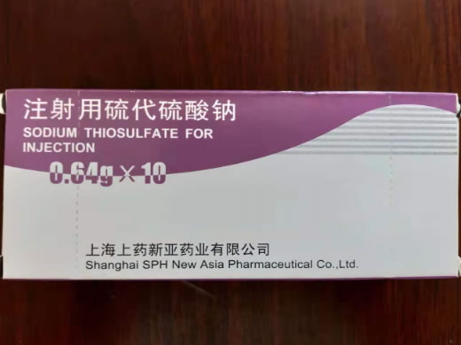 注射用硫代硫酸钠招商代理 0.64g*10瓶 上药新亚