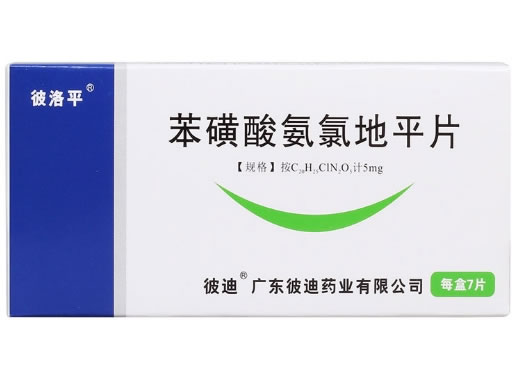 彼洛平苯磺酸氨氯地平片招商代理 7片 彼迪药业