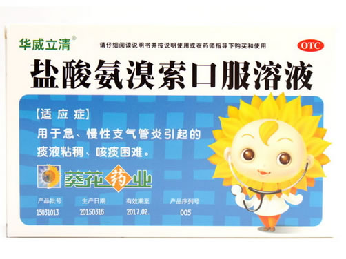 华威立清盐酸氨溴索口服溶液招商代理 10支 葵花药业