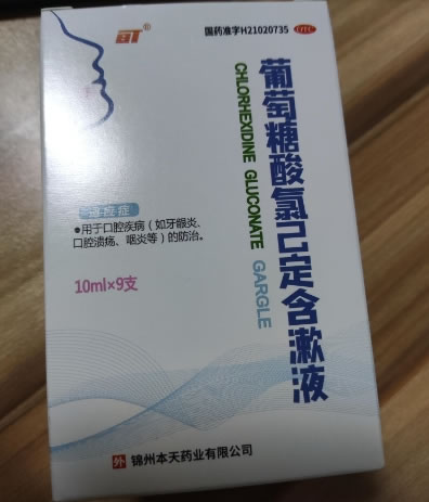 葡萄糖酸氯己定含漱液招商代理 9支 锦州本天