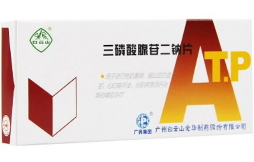 白云山三磷酸腺苷二钠片招商代理 12片 白云山光华制药