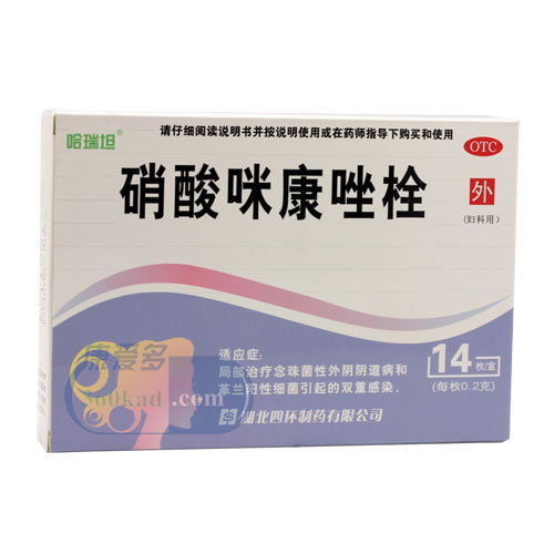 硝酸咪康唑栓招商代理 :硝酸咪康唑栓 0.2g*14枚 湖北四环制药