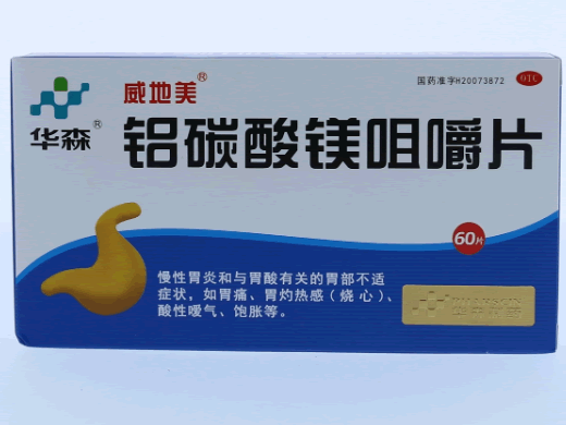 威地美/华森铝碳酸镁咀嚼片招商代理 60片 华森