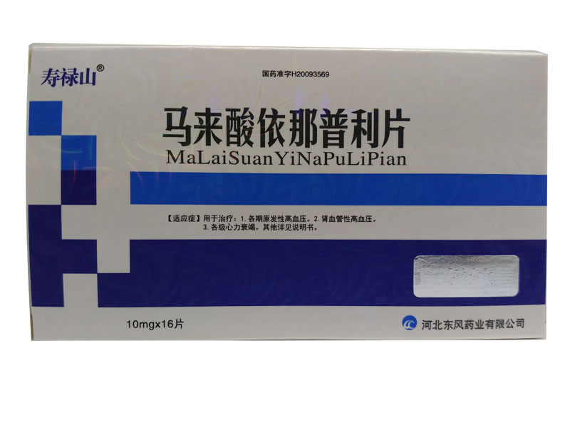 寿禄山马来酸依那普利片招商代理 16片 东风药业