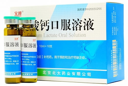 宝邦乳酸钙口服溶液招商代理 10支 北大药业