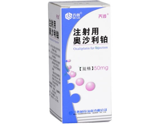 齐沙/齐鲁注射用奥沙利铂招商代理 50mg 齐鲁制药(海南)