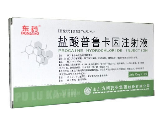 盐酸普鲁卡因注射液招商代理 10支 山东方明