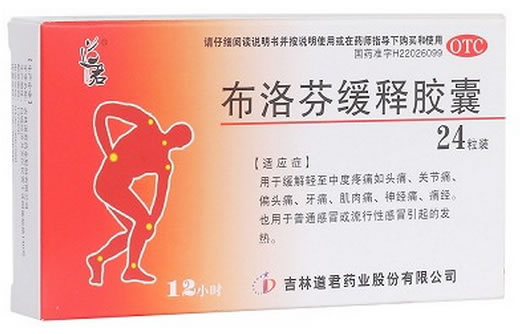 道君布洛芬缓释胶囊招商代理 24粒