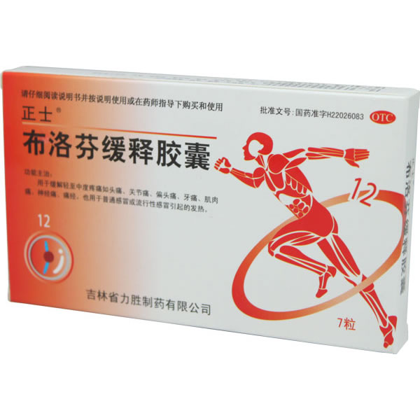 正士布洛芬缓释胶囊招商代理 0.3g*7粒 吉林省力胜制药
