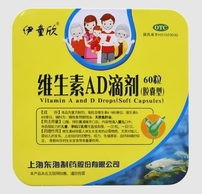 维生素AD滴剂