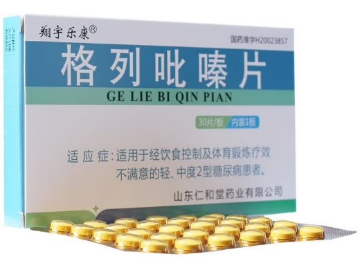 翔宇乐康格列吡嗪片招商代理 30片