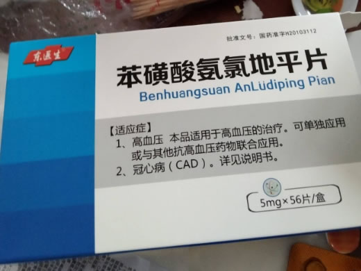 东医生苯磺酸氨氯地平片招商代理 56片