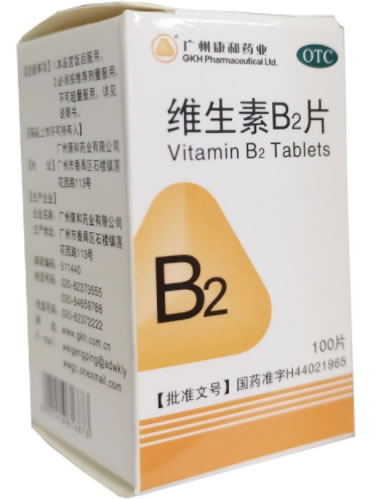 维生素B2片招商代理 :维生素B2片 5mg*100片 广州康和药业