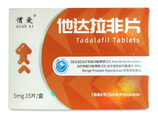 惯爱他达拉非片招商代理 5mg*15片 广东东阳光