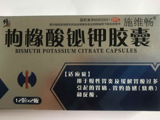 修正/施维畅枸橼酸铋钾胶囊招商代理 24粒