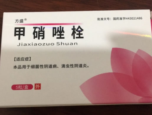 方盛甲硝唑栓招商代理 5粒