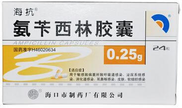 氨苄西林胶囊招商代理 24粒 海口市制药厂